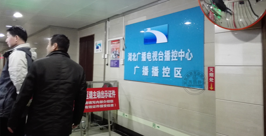 湖北广播电视台